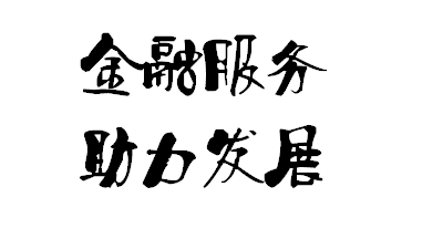 交通銀行江西省分行：護(hù)航“新市民”守護(hù)“新生活”