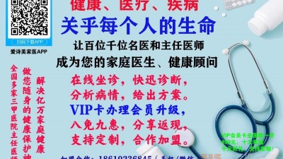 愛詩美家醫(yī)APP誠招城市合伙人 VIP會員卡批量辦理