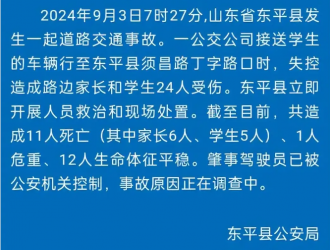 5學(xué)生6家長死亡,山東一學(xué)校門前突發(fā)車禍,校方稱司機與師生無矛盾