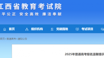 2025年高考報(bào)名陸續(xù)開啟 多地要求嚴(yán)格資格審查